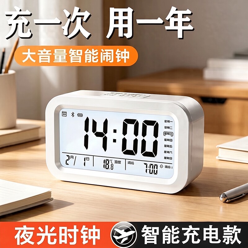 26年开学季多功能智能语音播报夜光闹钟学生党不必备用品电子显示图片