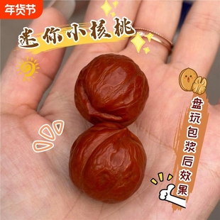 精品野生小核桃文玩手把件男女款秋子手捻指尖小尺寸解压文玩核桃