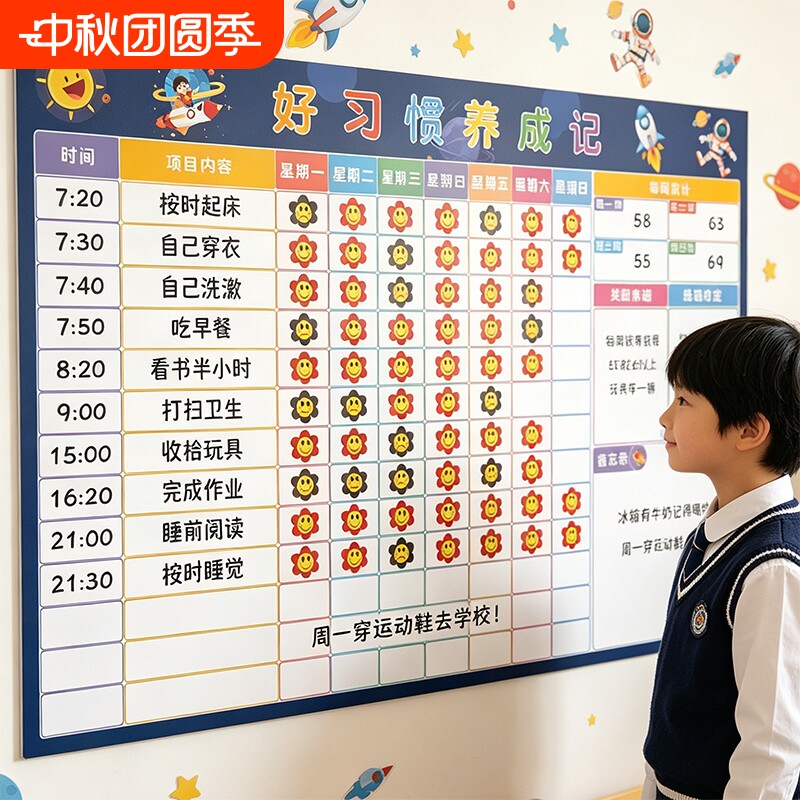 儿童成长自律表打卡记录表磁性贴图片