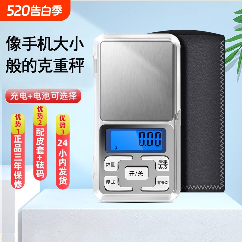 精密黄金称克秤0.01高精度电子天平秤精准电子称药粉克拉珠宝称重