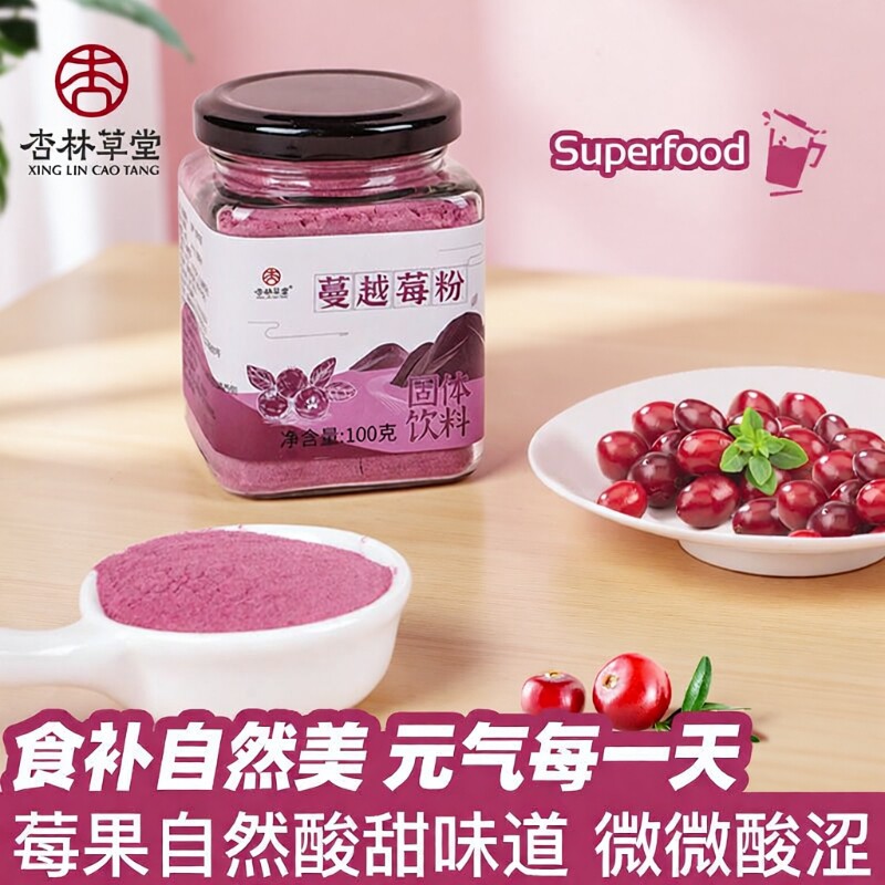 纯天然纯蔓越莓粉冻干蔓越莓汁固体饮料烘焙饼干雪花酥曲奇甜菜根