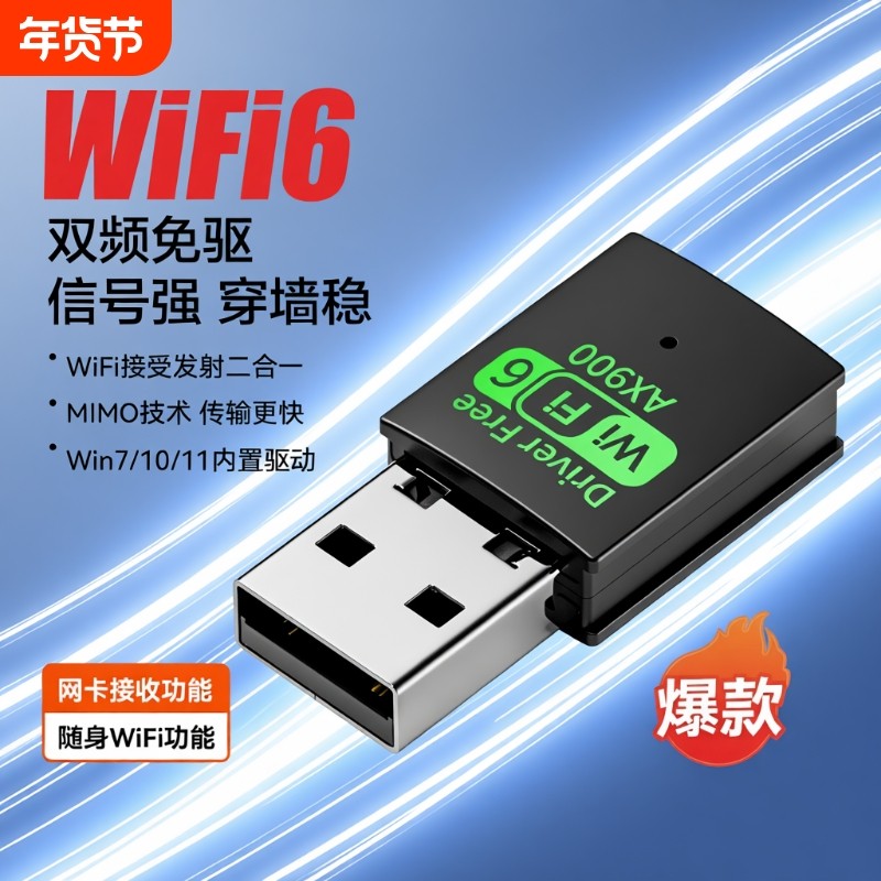 usb无线免驱动网卡台式电脑千兆2025新款wifi6笔记本5g外置高速蓝牙二合一免驱动双频发射器wifi信号接收器
