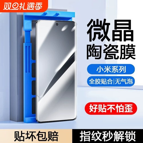 适用小米15pro/14Ultra手机膜13/12x/11/10s陶瓷膜Civi/1S/2/3/4/Mix4红米K80k70E60/50+Turbo4/note15防摔膜