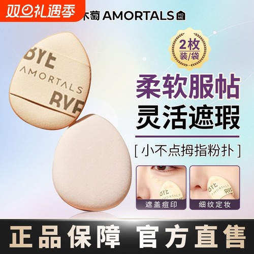 尔木萄手指粉扑拇指遮瑕气垫指尖小迷你小不点粉扑柔软不吃粉底液