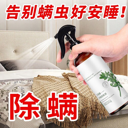 除螨喷雾杀菌专用去螨虫除菌神器