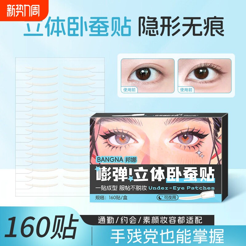 卧蚕贴妈生卧蚕自然隐形细长型双眼皮贴不反光防水懒人画卧蚕神器