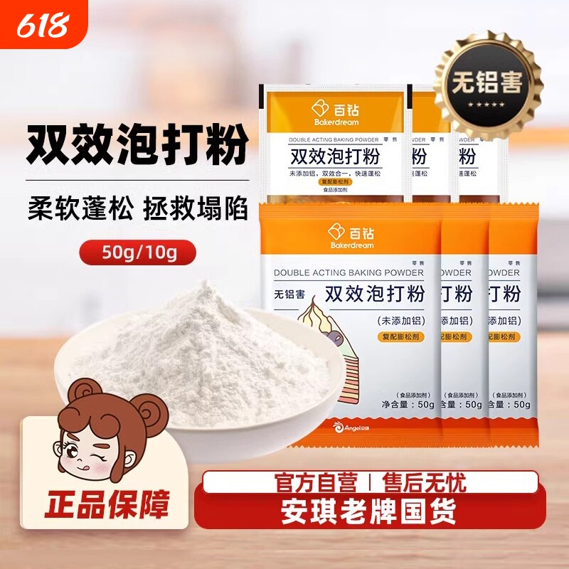 百钻双效泡打粉无铝害家用小包装蛋糕饼干膨松剂烘焙原料商用酵母