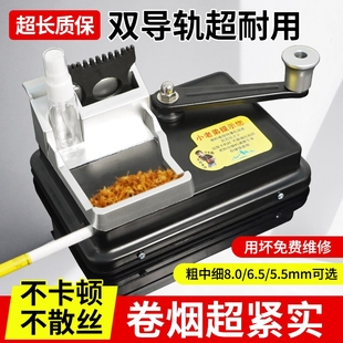 新款 5.5卷烟器 卷烟机手动便携小型家用8.0mm6.5双导轨多功能正品