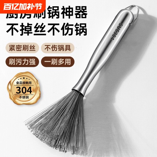 304不锈钢锅刷厨房专用刷锅神器