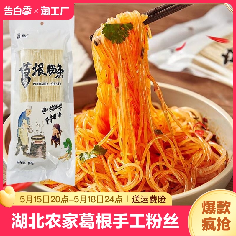 湖北卸甲坪葛根粉条火锅食材粉丝