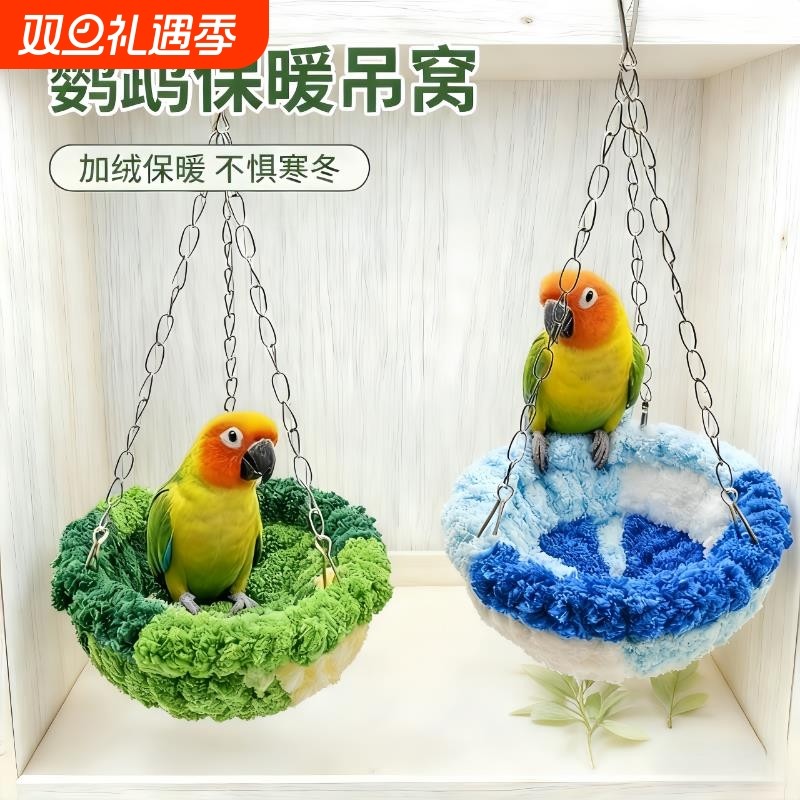 鹦鹉四季窝森林风吊床玄凤虎皮牡丹专用鸟窝鸟笼悬挂用品鹦鹉秋干