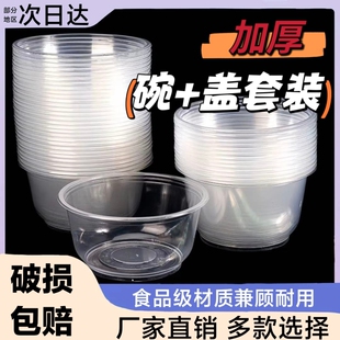 一次性碗塑料圆形带盖整箱外卖冰粉碗酒席打包家用加厚小吃快餐盒