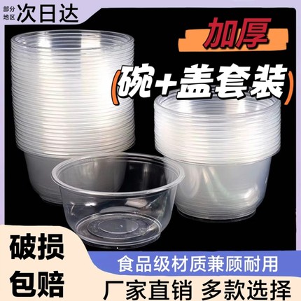 一次性碗塑料圆形带盖整箱外卖冰粉碗酒席打包家用加厚小吃快餐盒