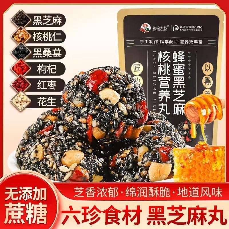 蜂蜜黑芝麻丸核桃红枣乌发保养营养代餐独立包装休闲零食非遗工艺