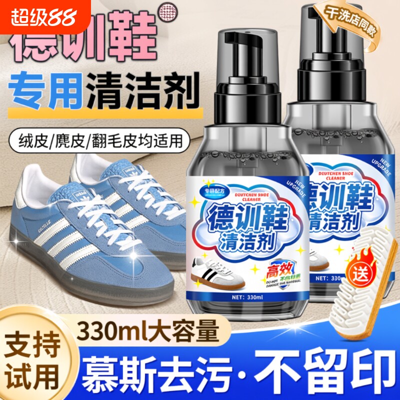 德训鞋专用清洁剂|超3000次加购图片