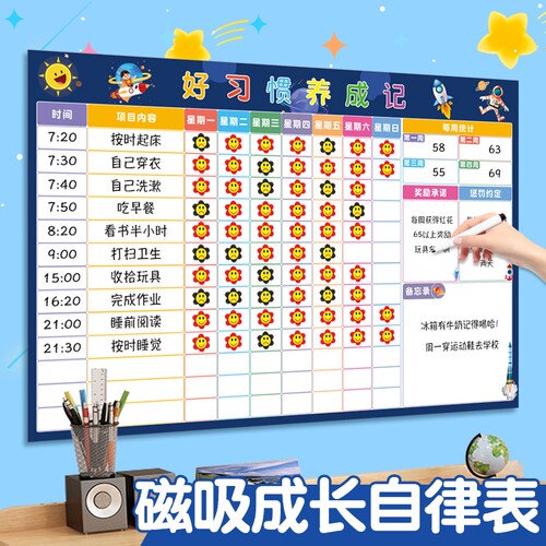 磁吸儿童成长自律表宝宝奖励墙贴