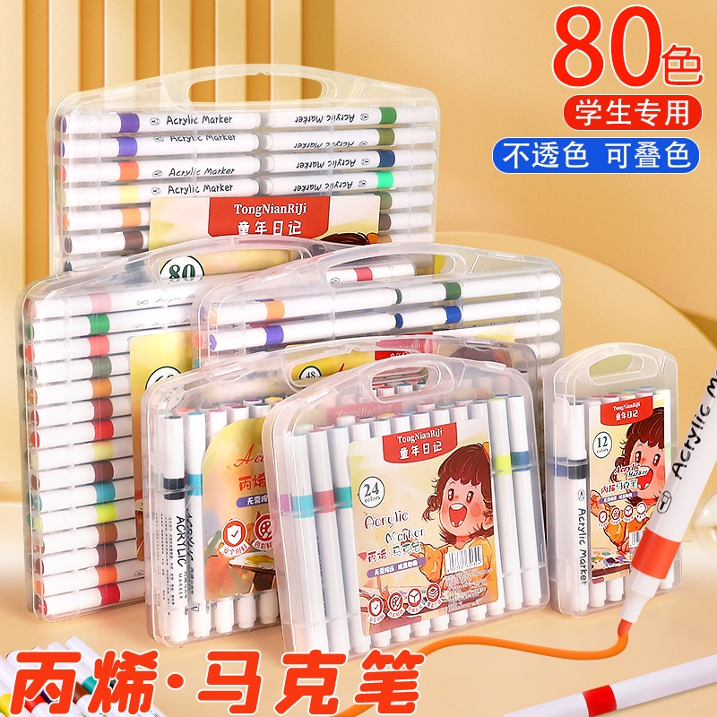 丙烯马克笔小学生专用水彩笔幼儿园儿童笔芯彩色画画笔美术专业高级炳稀颜色笔初中生不透色可叠色防水不掉色