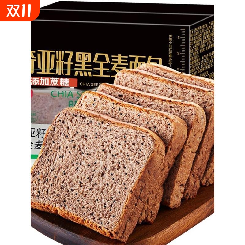 黑全麦面包0添蔗糖早餐黑麦奇亚籽吐司切片整箱代餐饱营养腹零食