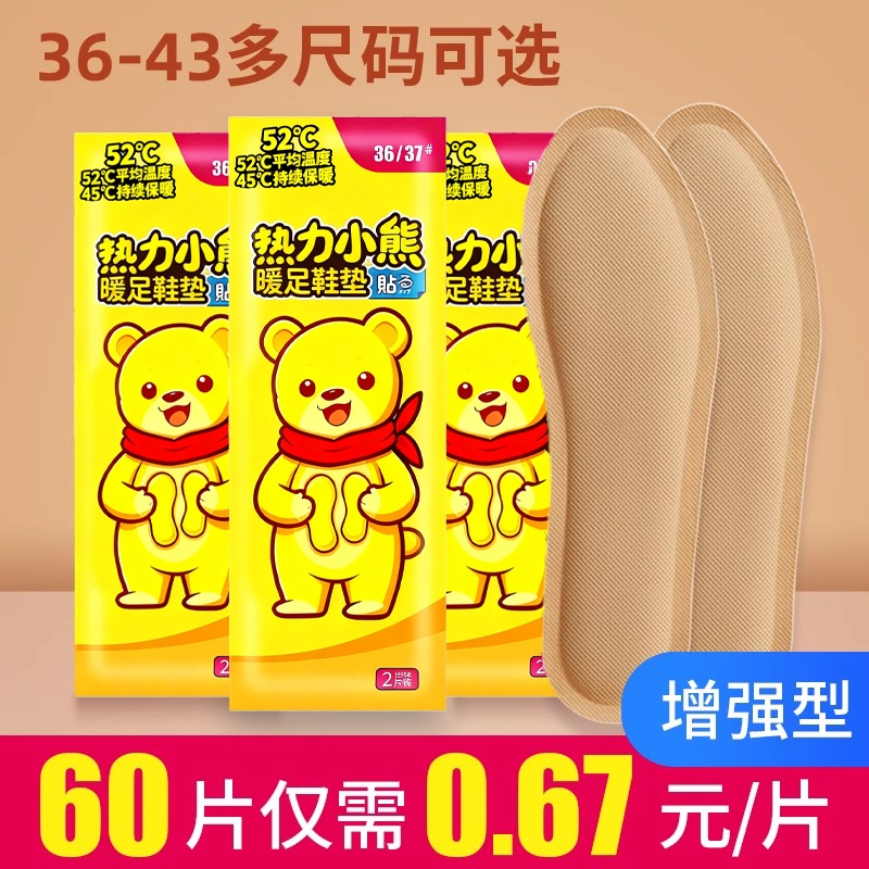 发热鞋垫12小时自发热保暖