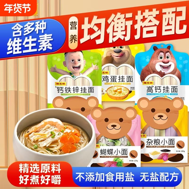 陈克明儿童面条宝宝挂面280g无盐无添加蔬菜杂粮钙铁锌婴儿营养面