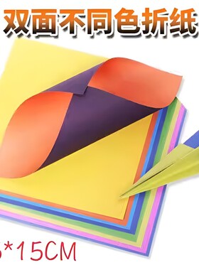 双面双色彩色折纸两面不同色手工纸正方形小学生儿童小碎花15cm折纸张