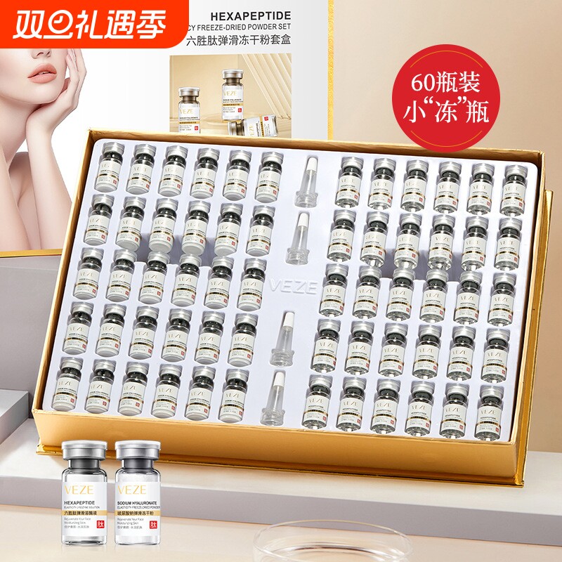 六胜肽冻干粉修复肌肤紧致抗皱收缩毛孔美容院专用正品旗舰店涂抹