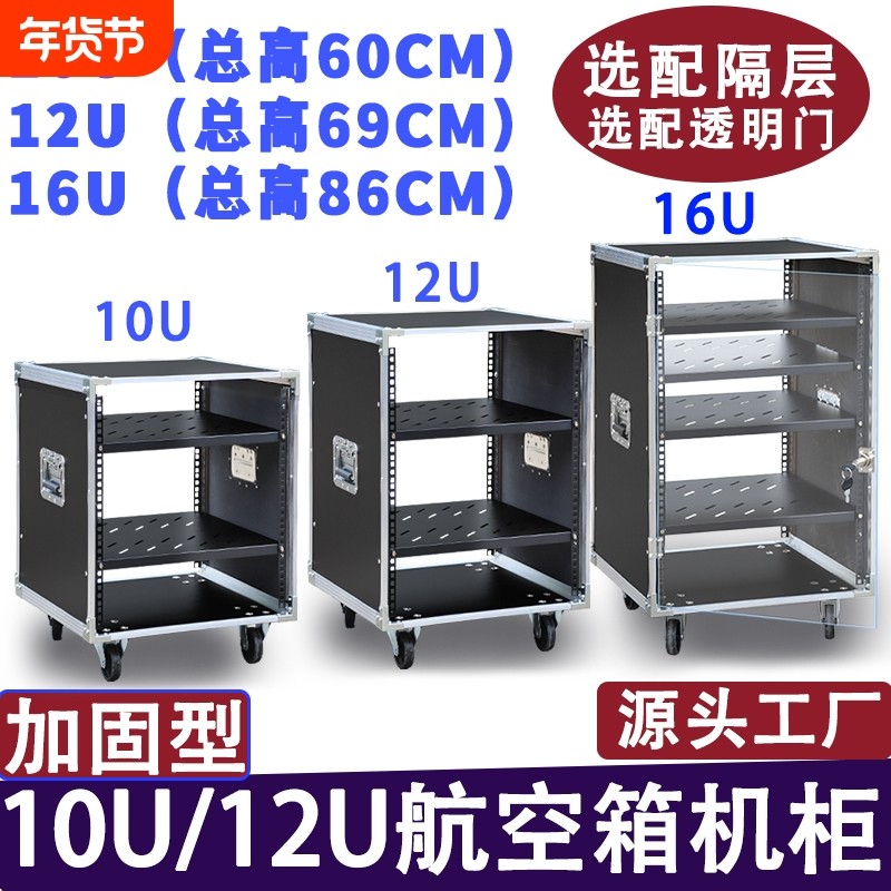 10U功放机柜家用16UKTV航空箱影院KTV户外婚庆用12U机