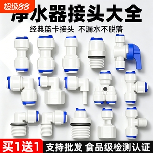 净水器配件大全快接头2分3分4分水管蓝卡接口外丝pe管直通球阀