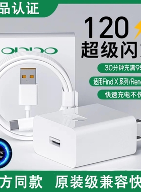 【原装正品】适配OPPO充电器120超级闪充套装findx6/x5超级闪充插头reno10/9/8/7/6/5pro闪充6a数据线手机