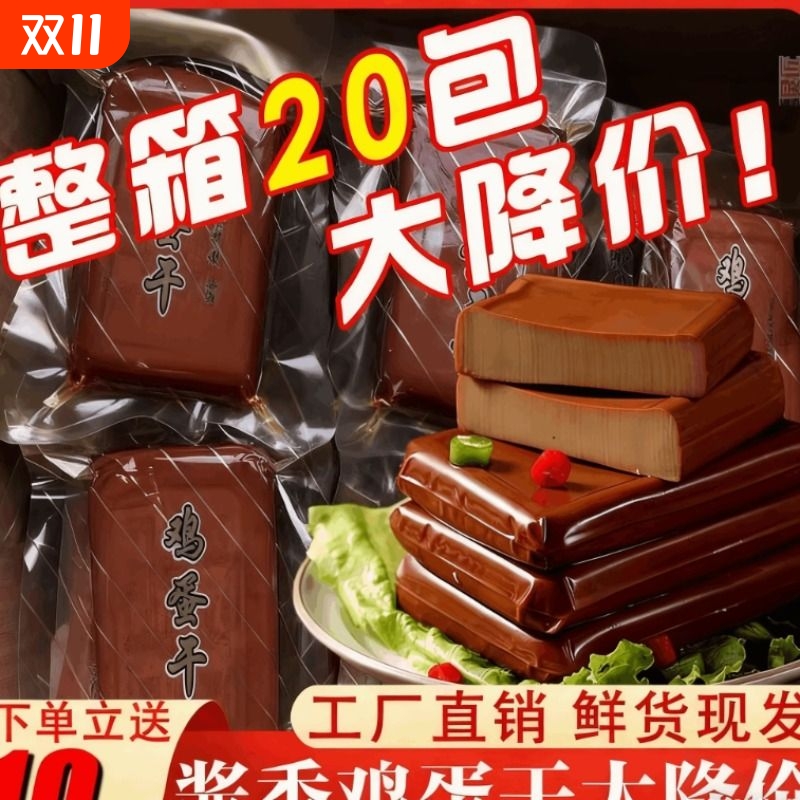 酱香鸡蛋干即食香干豆腐干凉拌菜炒菜火锅食材休闲解馋零食品