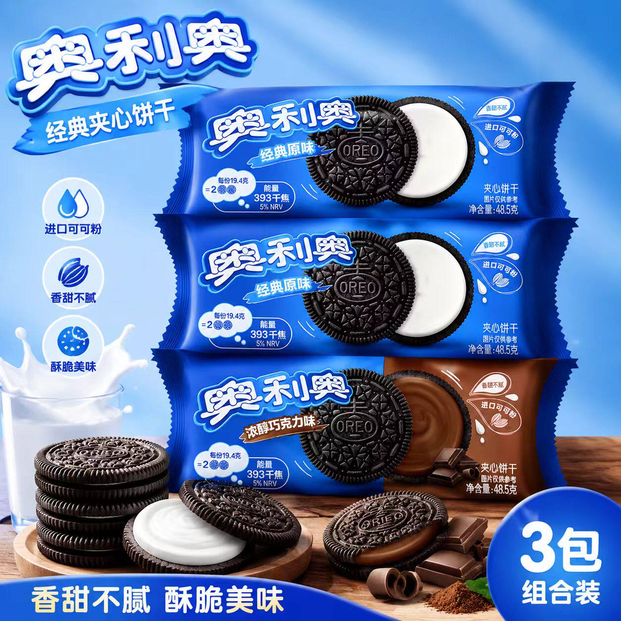 奥利奥饼干48.5g原味巧克力味儿童休闲零食夹心经典盒装酥脆浓醇