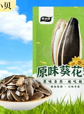 新瓜子新货原味现炒熟瓜子内蒙新鲜葵花籽批发零食零袋装休闲健康