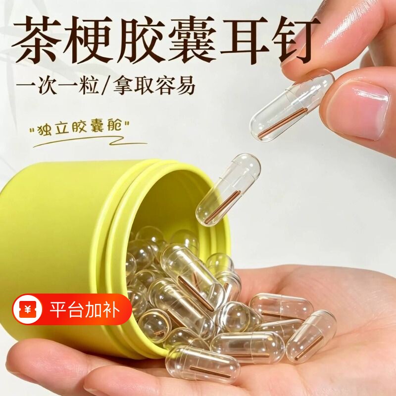 胶囊独立茶叶梗耳棒养耳洞耳钉防堵针洗睡免摘隐形自然耳棍耳饰