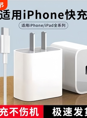 30W快充头适用苹果iphone14充电器头17pro数据线15/16/13/12p插头手机plus专用xr快充PD头套装原max速冲20W