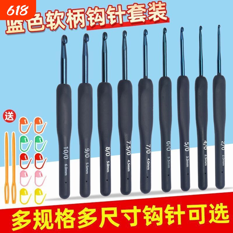 钩针工具亚马逊蓝色硅胶手柄套装毛线毛衣编织软柄勾线玩偶牛奶棉