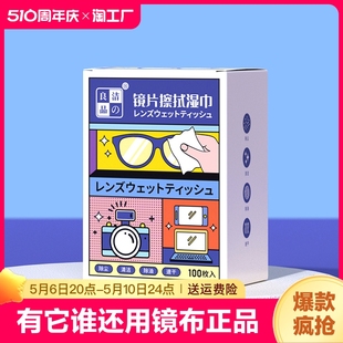 擦眼镜纸湿巾眼镜布一次性手机电脑屏幕清洁布眼镜清洁纸擦镜湿纸