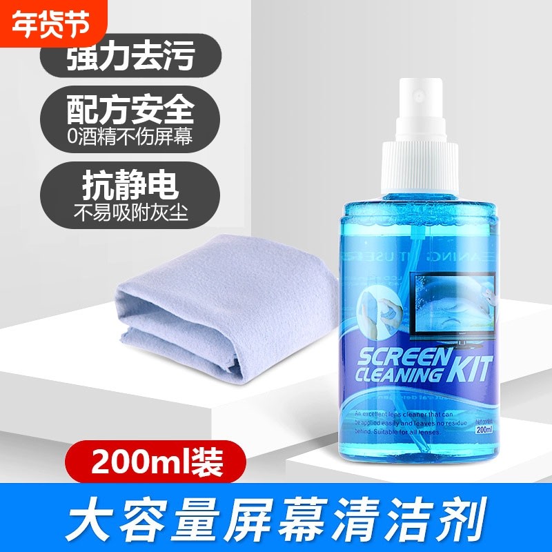 屏幕清洁剂套装笔记本电脑手机液晶屏专用喷雾绒布三件套清理工具清理套装手机平板相机眼镜键盘清洗专用洗液