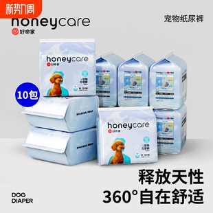 honeycare好命家狗狗尿不湿生理纸尿裤 天生吸水 囤货装
