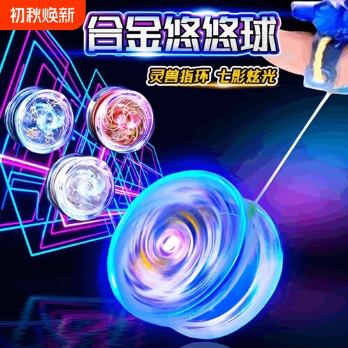 【源头工厂】发光小学生悠悠球
