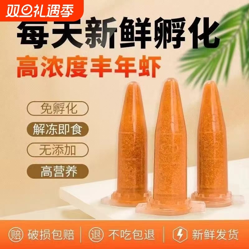 丰年虾卵冷冻幼虫孔雀鱼苗饲料水母粮卤幼鱼食开口粮非脱壳卵孵化