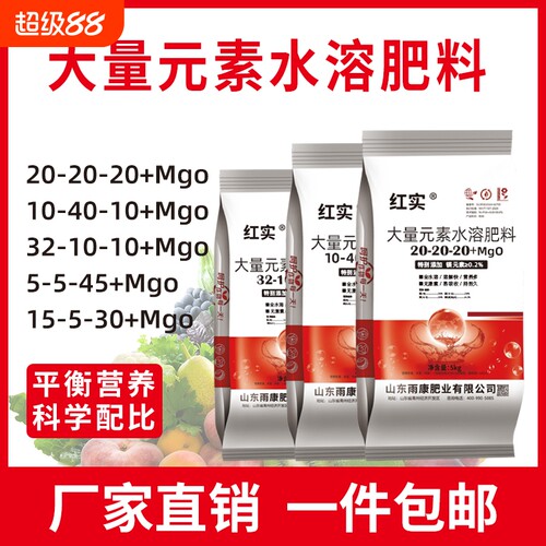 大量元素20-20-20平衡型水溶肥