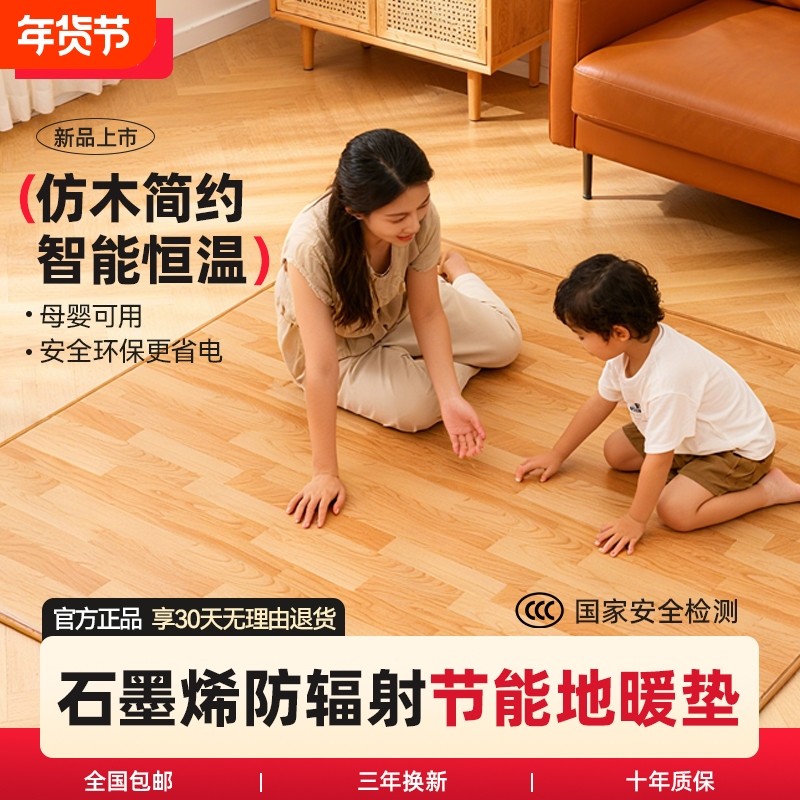 星石墨烯碳晶地暖垫家用秋冬电热地毯发热加热地垫地热垫地板防水,生活电器,电热毯/电热垫/电热地毯,淘宝优惠券,粉丝福利购,淘宝优惠卷