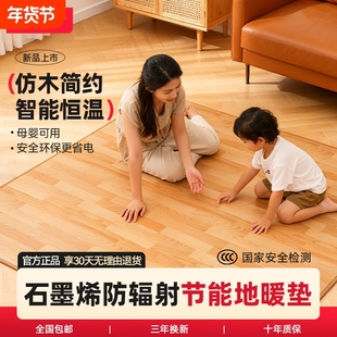 星石墨烯碳晶地暖垫家用秋冬电热地毯发热加热地垫地热垫地板防水