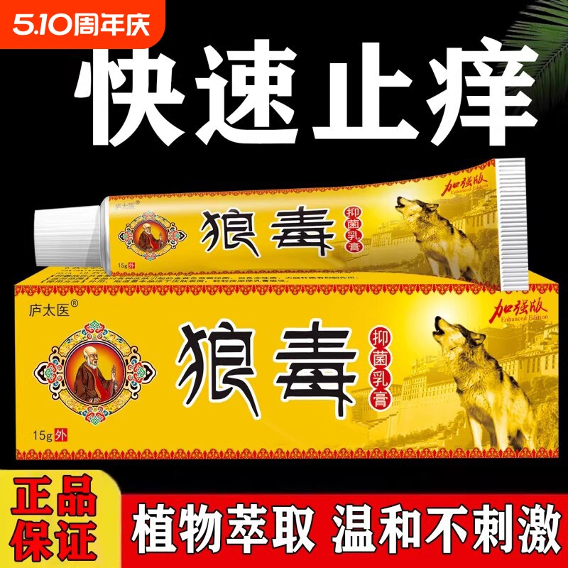 狼毒药膏官方旗舰店疹外用去除湿止痒大腿内侧痒男女抑菌软膏健康