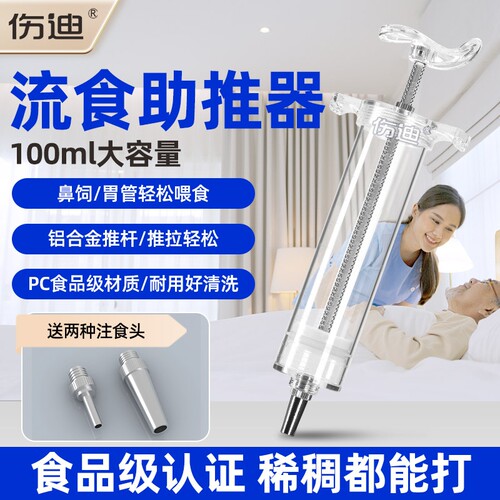 流食助推器卧床老人推荐限时补贴