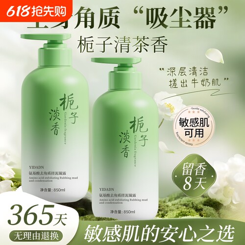 搓泥宝全身去角质|146人收藏