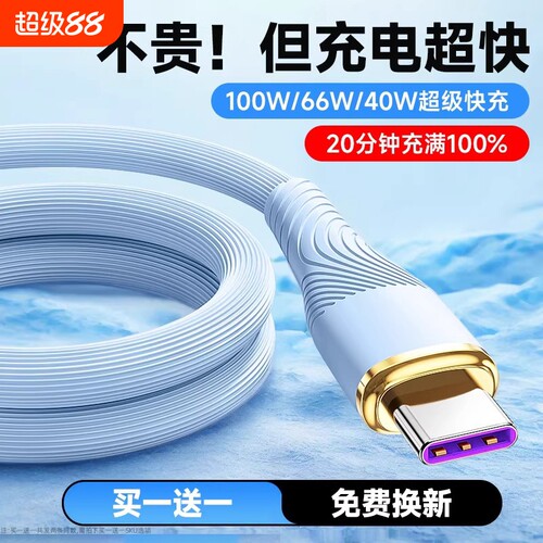 弎希typec通用100W快充软胶线