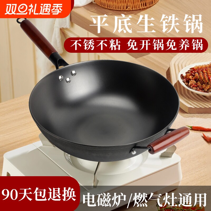 纯生铁无涂层免开锅炒菜锅家用铸铁不粘平底炒锅陆川电磁炉燃气灶