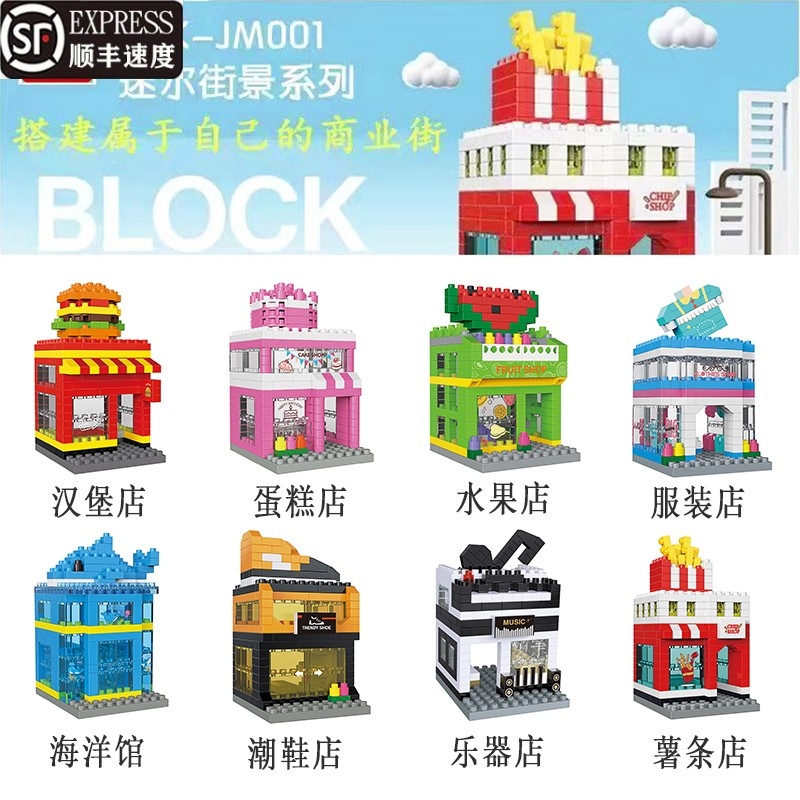 兼容乐高积木玩具街景迷你建筑微钻小颗粒儿童益智拼装套装小摆件