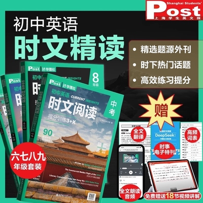 当天发货！初中时文题源外刊阅读